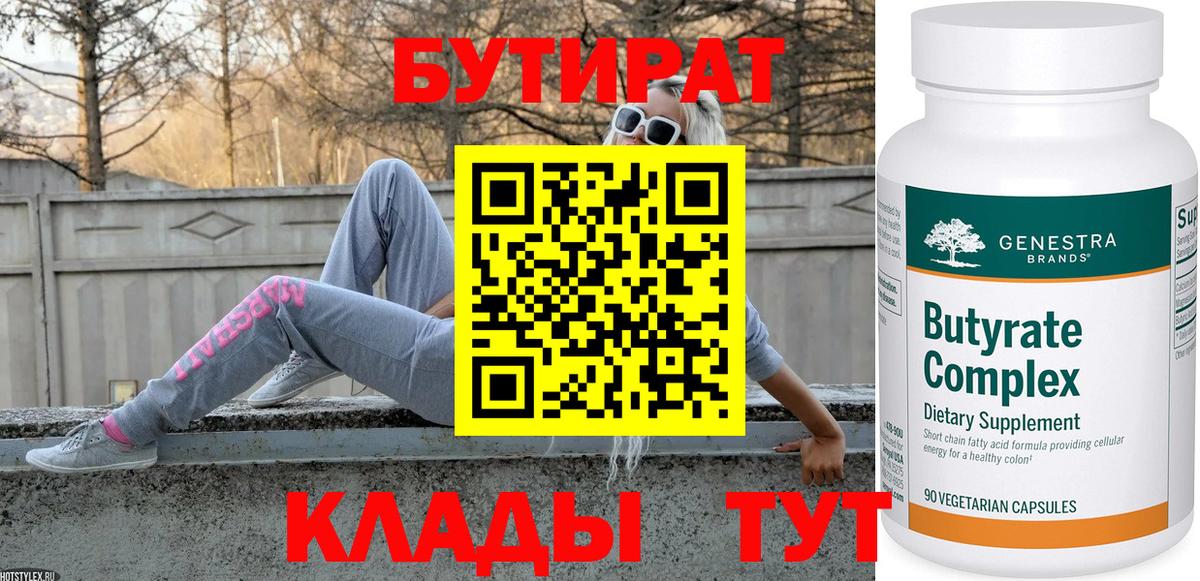 Бутират оксибутират  Вход с VPN  Мурманск 