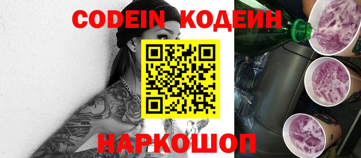 Кодеиновый сироп Lean напиток Lean (лин)  Вход с VPN  Мурманск 