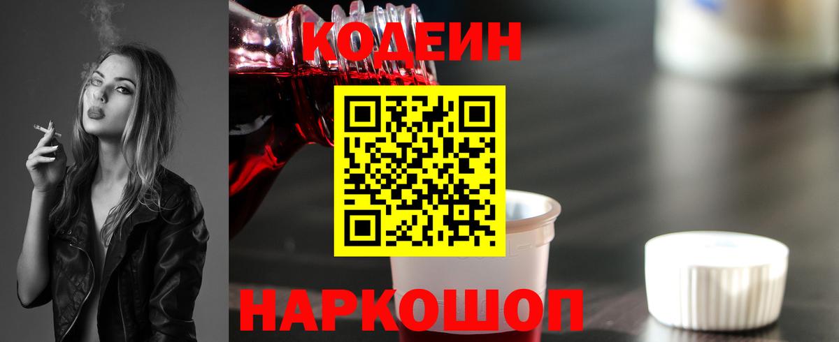 Кодеиновый сироп Lean напиток Lean (лин) Мурманск