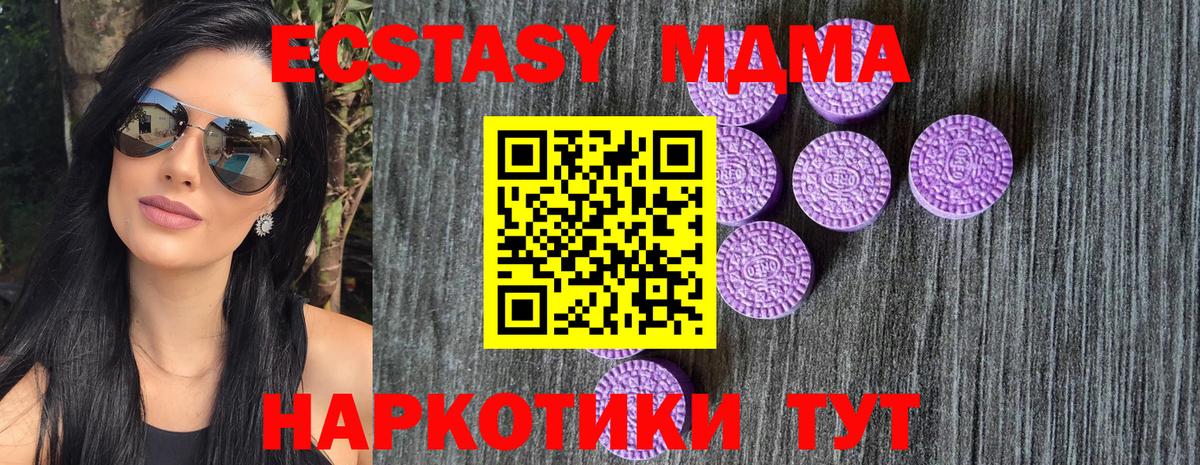 Ecstasy 280 MDMA Мурманск