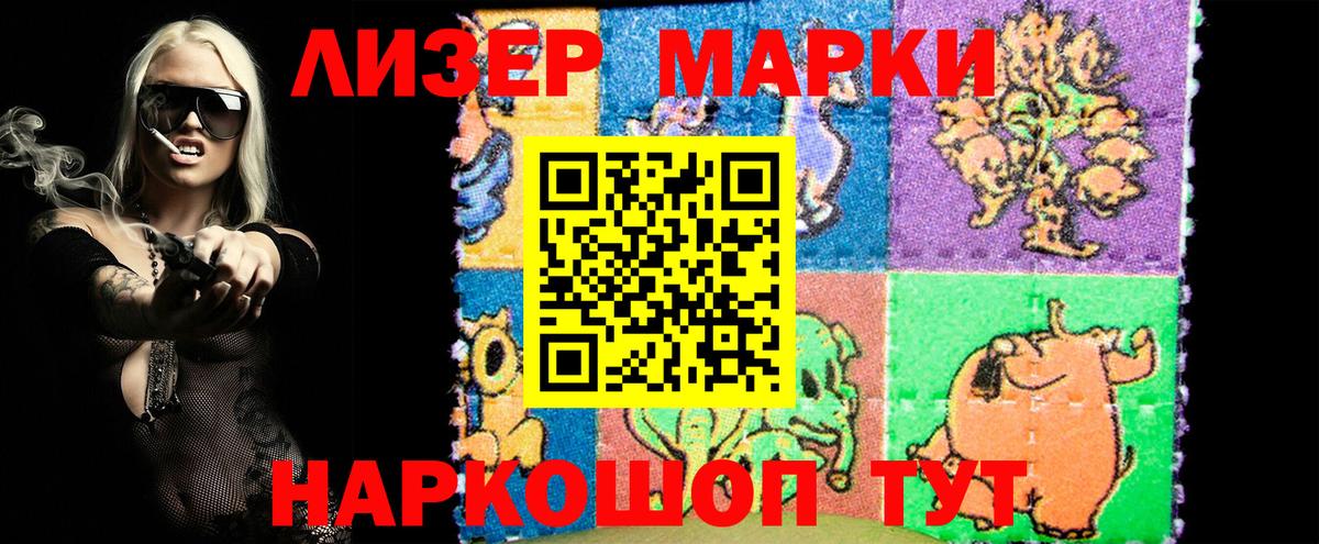 Наркотические марки 1,5мг Мурманск
