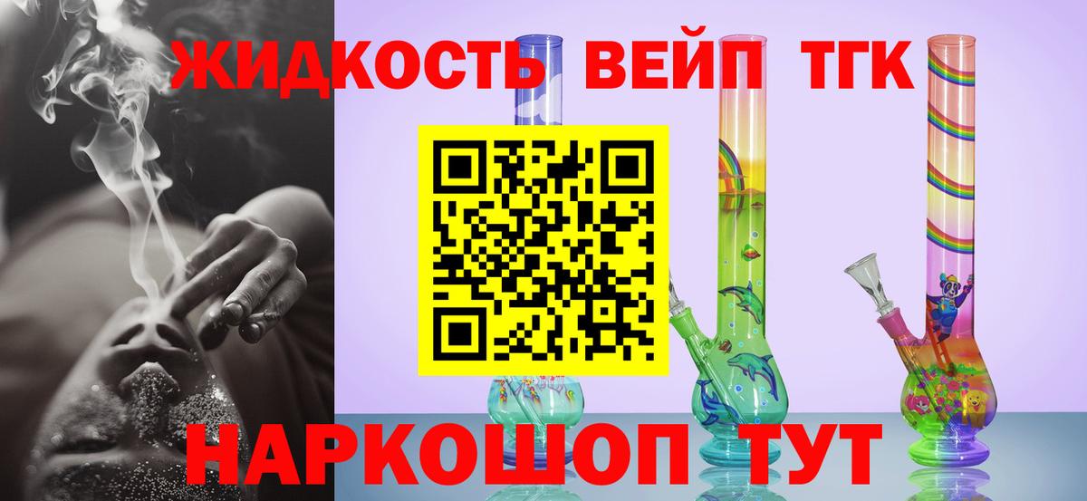 ТГК вейп Мурманск